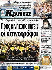 /Νέα Κρήτη