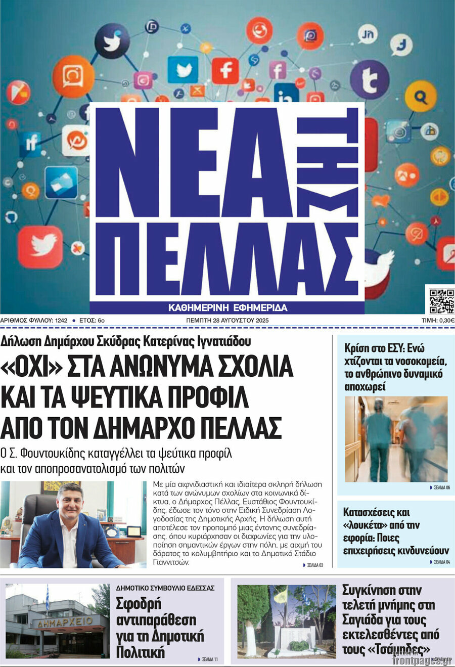 Νέα της Πέλλας