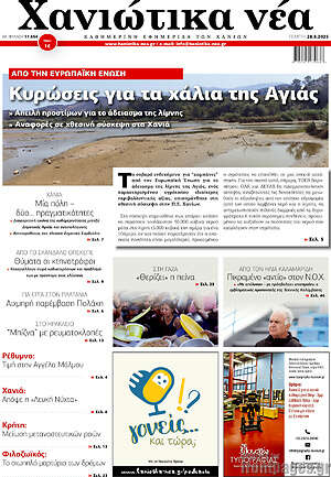 Πρωτοσέλιδο Χανιώτικα Νέα