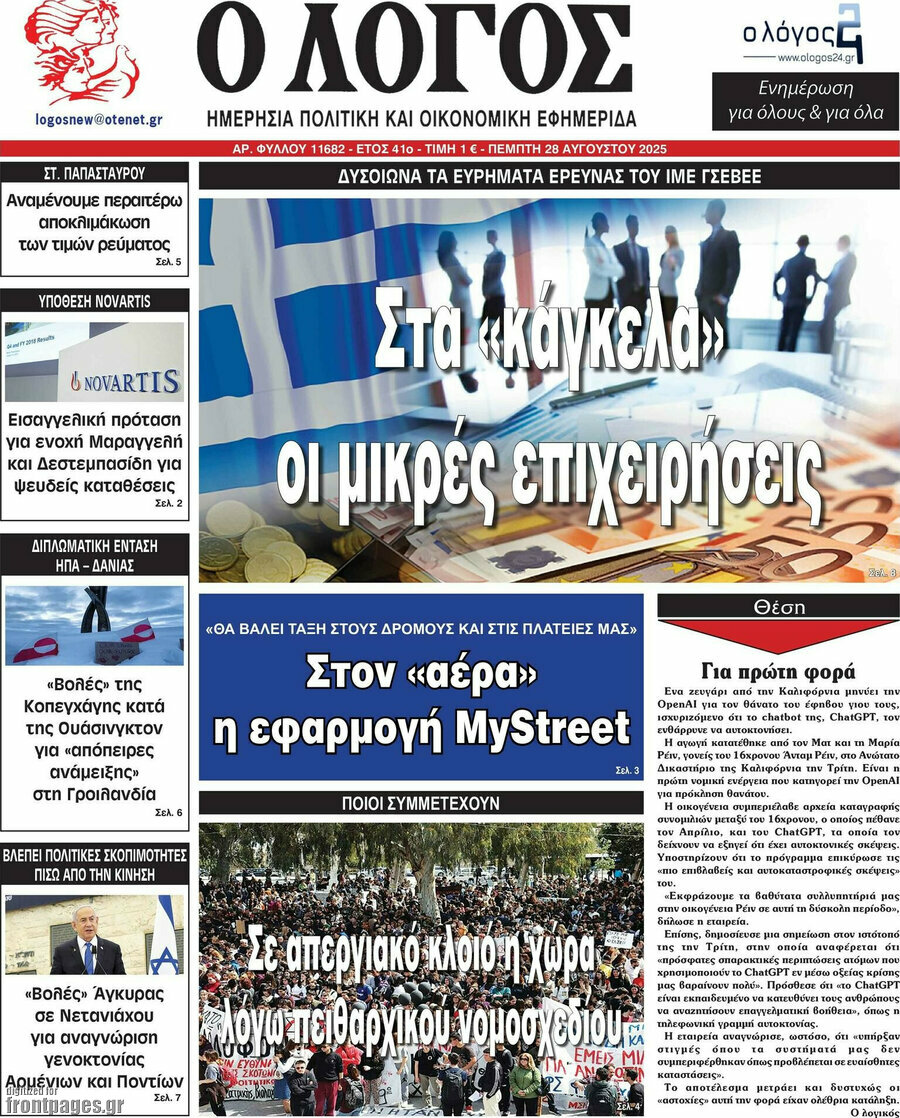 Ο Λόγος