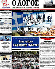 /Ο Λόγος