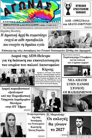 Πρωτοσέλιδο Αγώνας