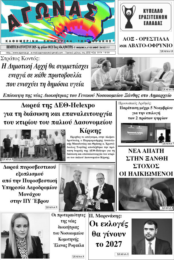 Αγώνας