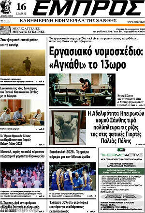 Πρωτοσέλιδο Εμπρός