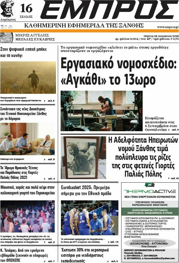 Εμπρός