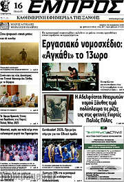 /Εμπρός