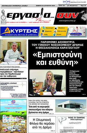Πρωτοσέλιδο Εργασία... συν