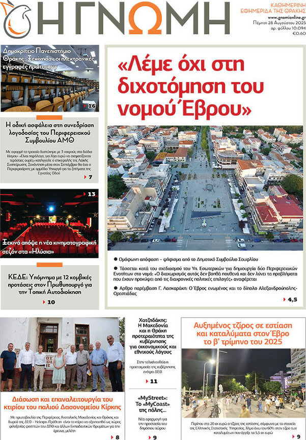 Η Γνώμη
