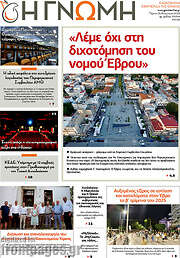 /Η Γνώμη