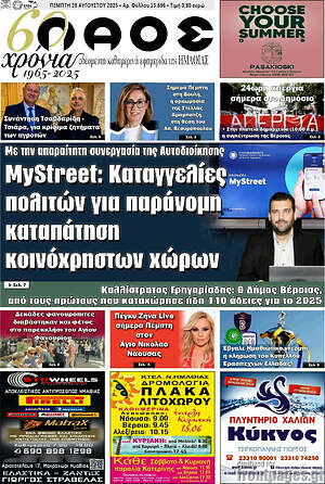 Πρωτοσέλιδο Λαός