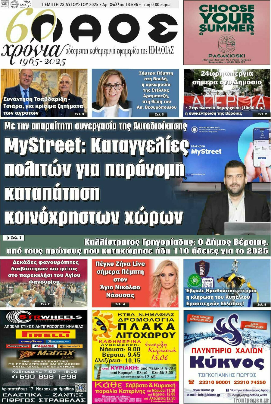 Λαός
