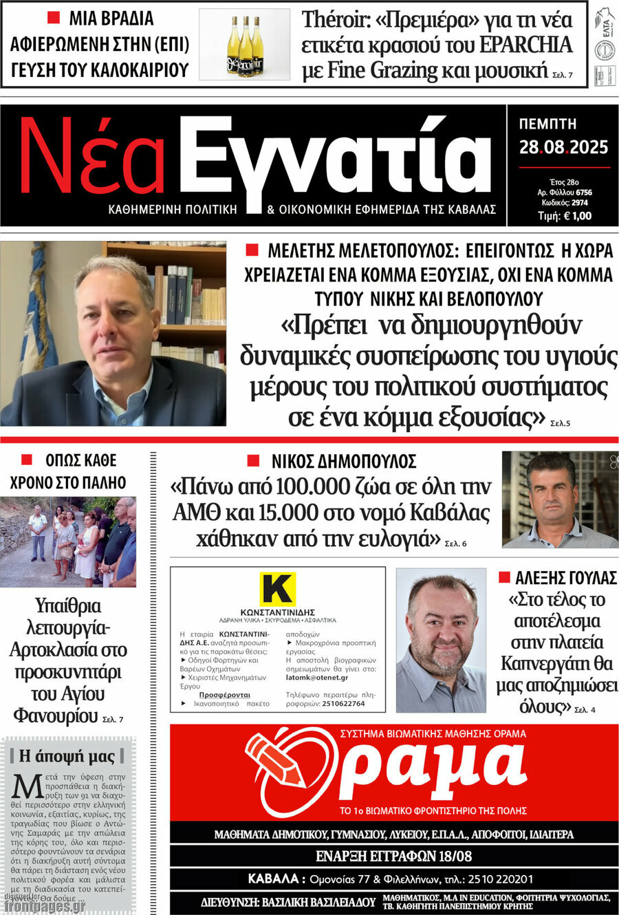 Νέα Εγνατία
