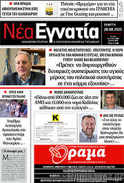 /Νέα Εγνατία