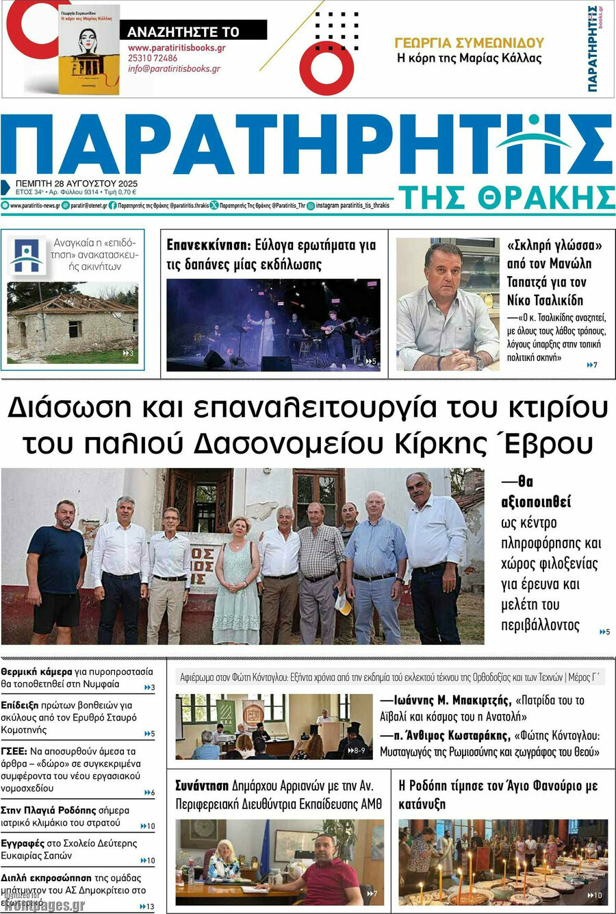 Παρατηρητής