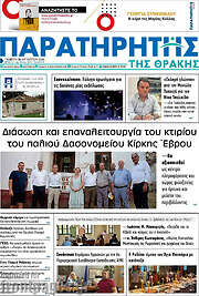 /Παρατηρητής