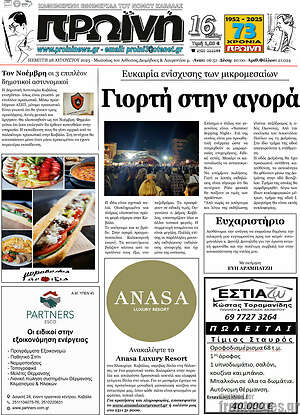 Πρωτοσέλιδο Πρωινή