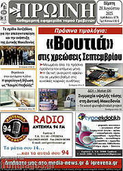 /Πρωινή Γρεβενών