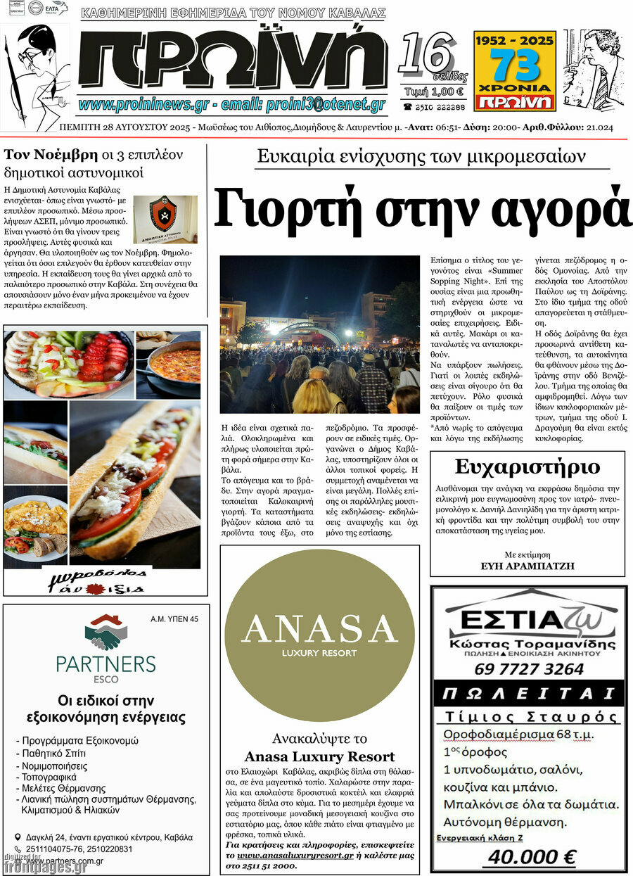 Πρωινή