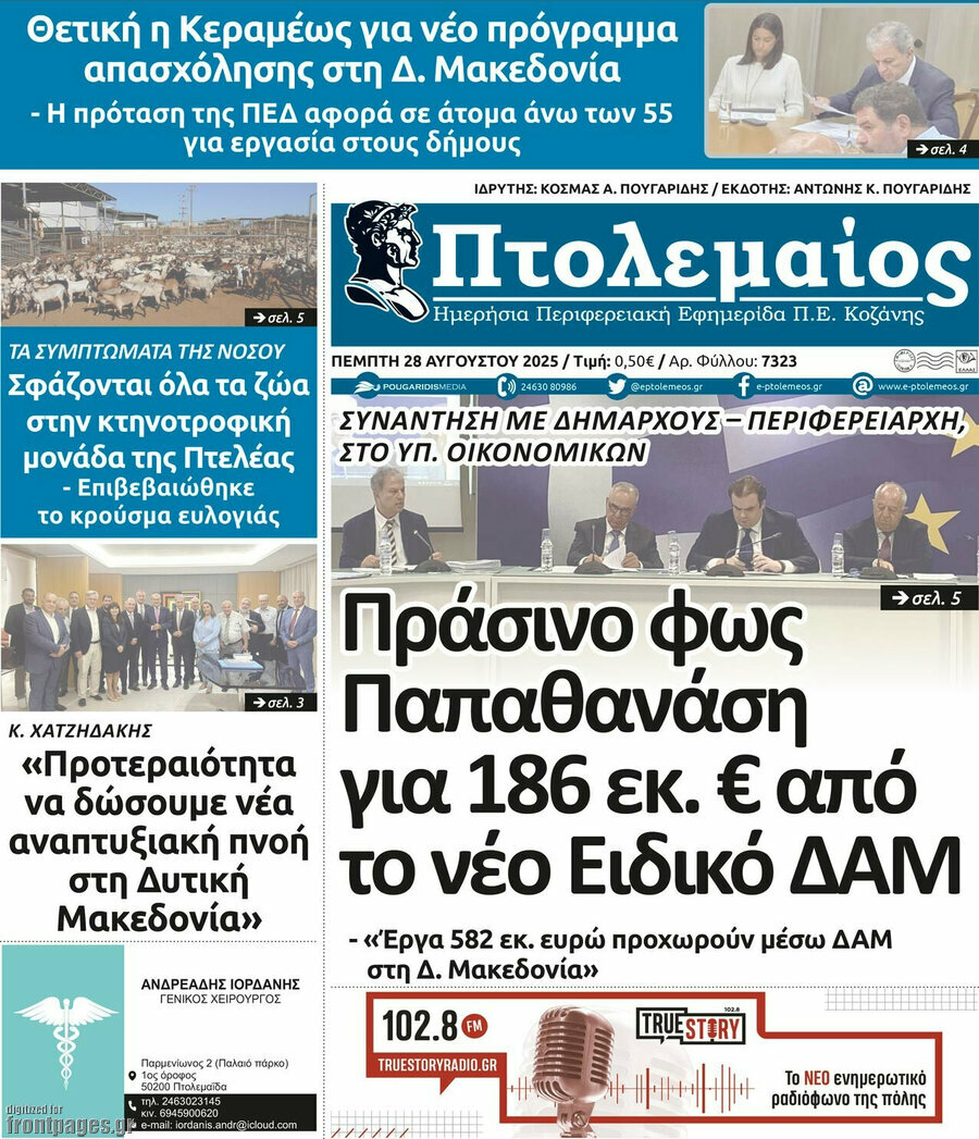 Πτολεμαίος