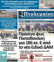/Πτολεμαίος
