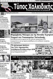 /Τύπος Χαλκιδικής