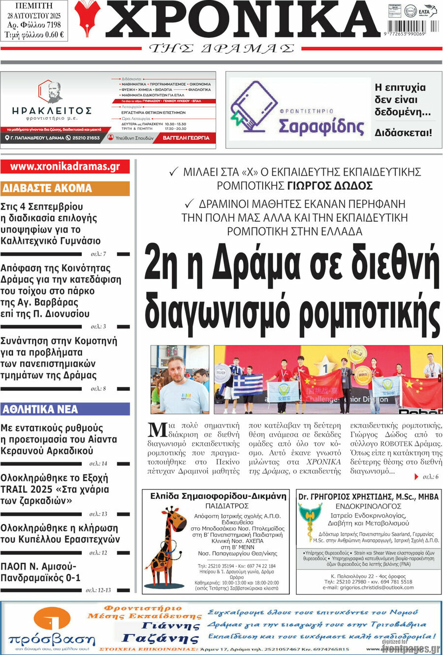Χρονικά της Δράμας