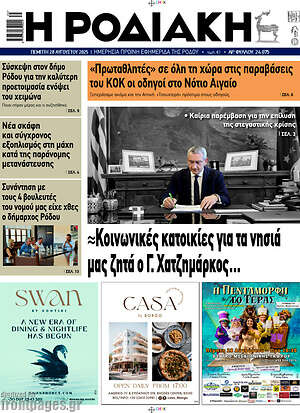 Πρωτοσέλιδο Η Ροδιακή