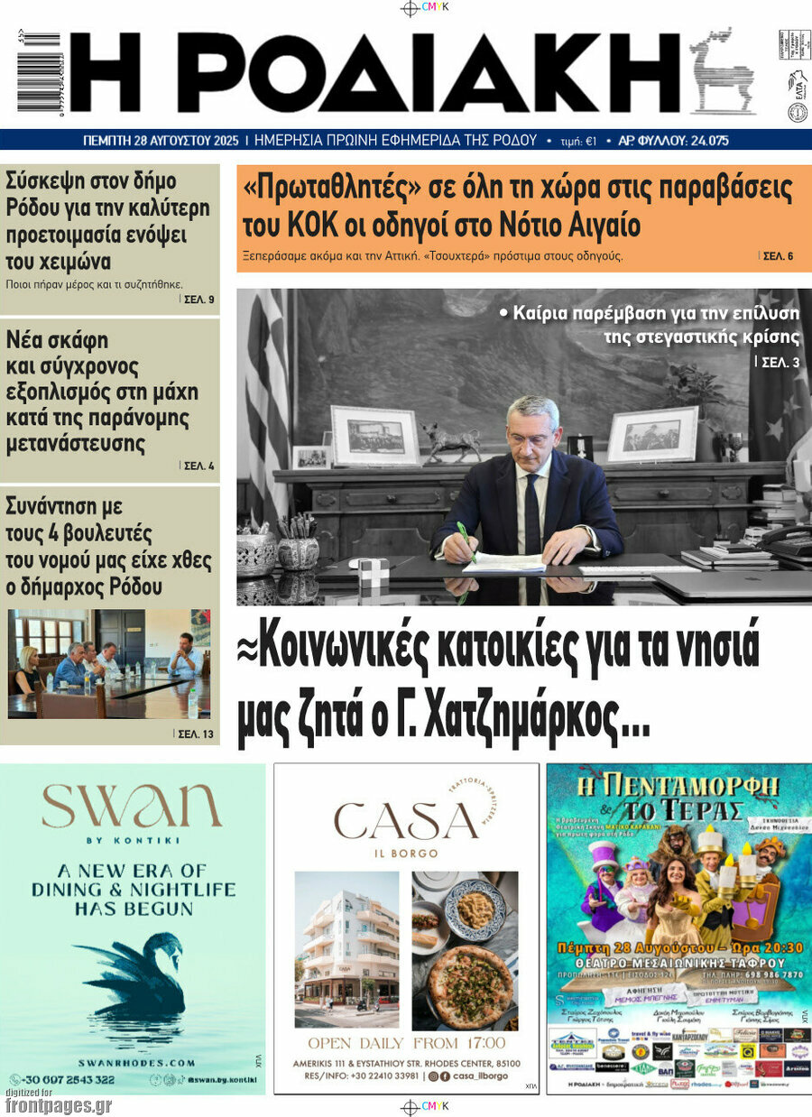 Η Ροδιακή