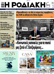 /Η Ροδιακή