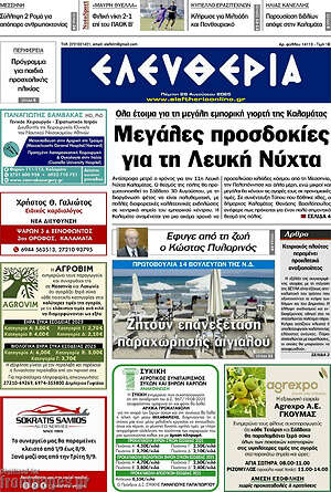 Πρωτοσέλιδο Ελευθερία