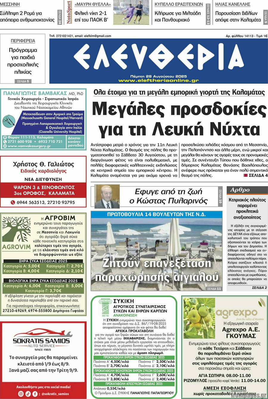 Ελευθερία