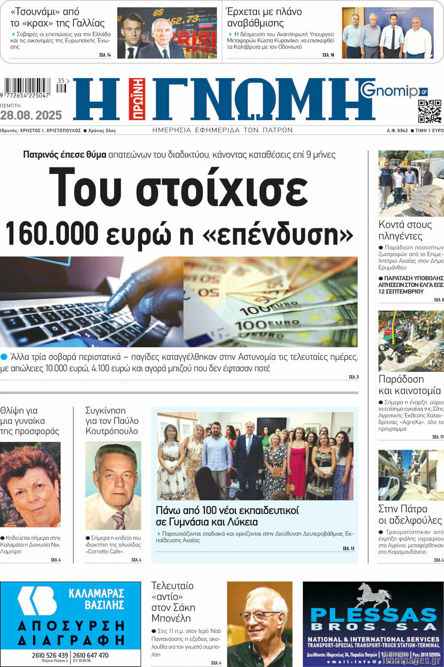 Η Γνώμη