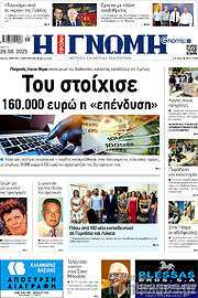 /Η Γνώμη