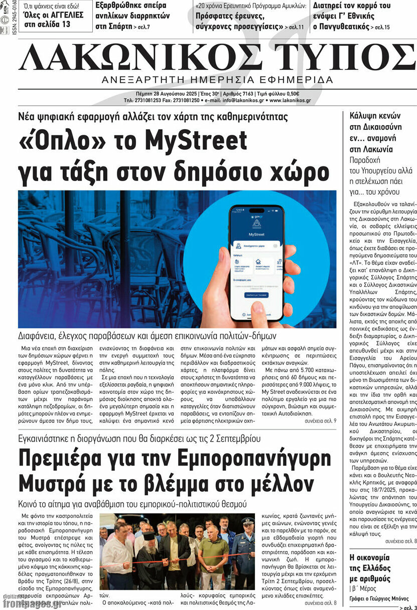 Λακωνικός Τύπος