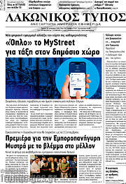 /Λακωνικός Τύπος