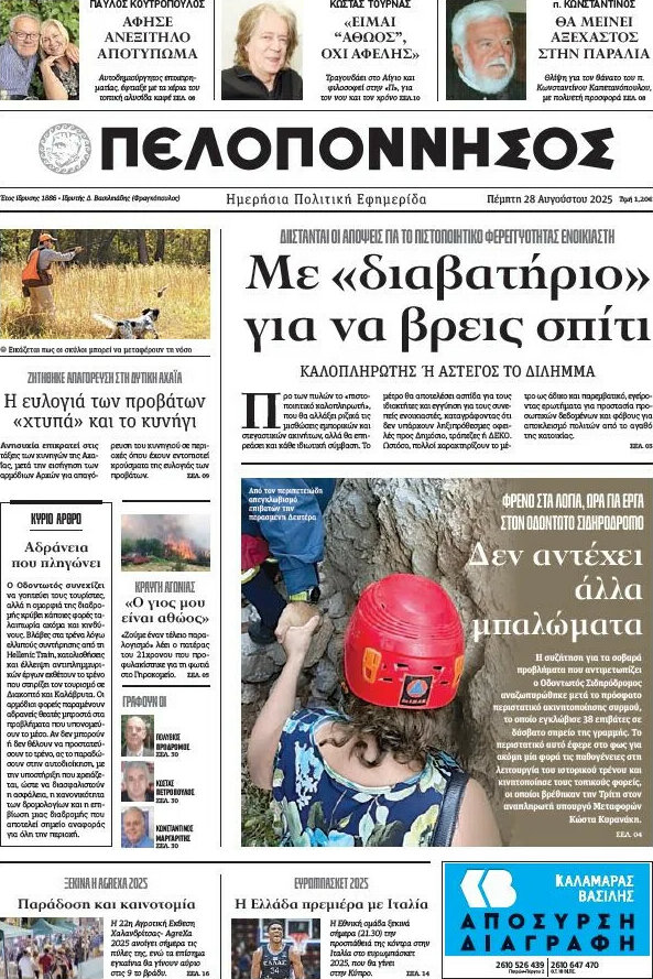Πελοπόννησος