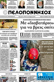 /Πελοπόννησος