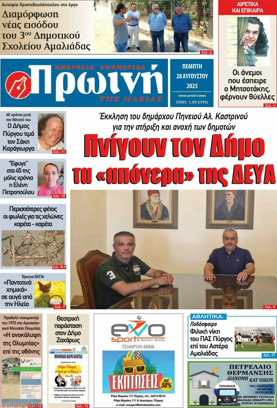 Πρωινή Ηλείας