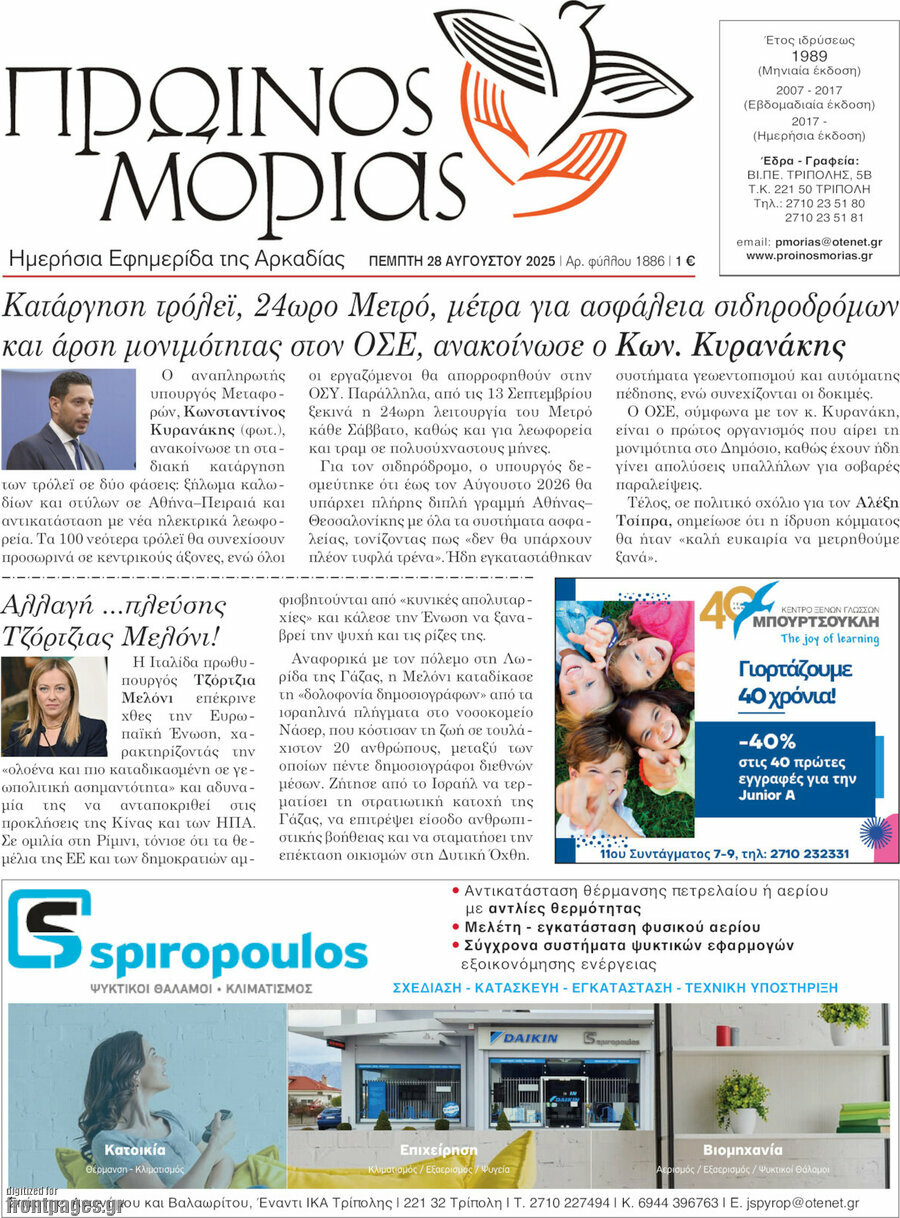 Πρωινός Μοριάς