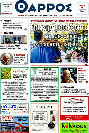 Πρωτοσέλιδο Θάρρος
