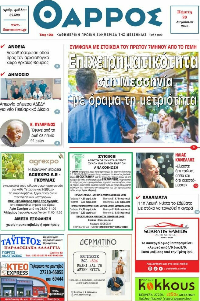 Θάρρος