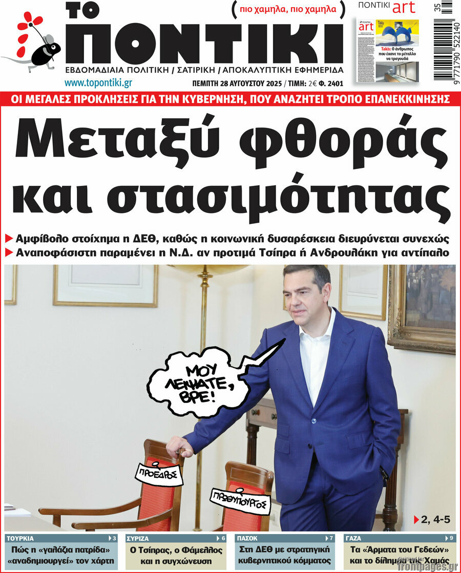 Το Ποντίκι