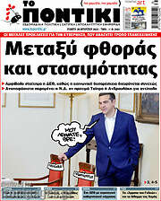 /Το Ποντίκι
