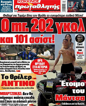 Πρωτοσέλιδο εφημερίδας Πρωταθλητής - protoselida