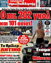 /Πρωταθλητής