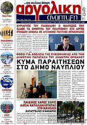 /Αργολική Ανάπτυξη