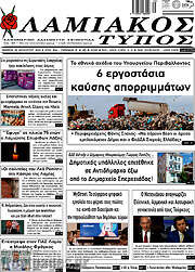 /Λαμιακός Τύπος