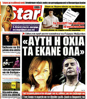 Πρωτοσέλιδο εφημερίδας Star press - protoselida