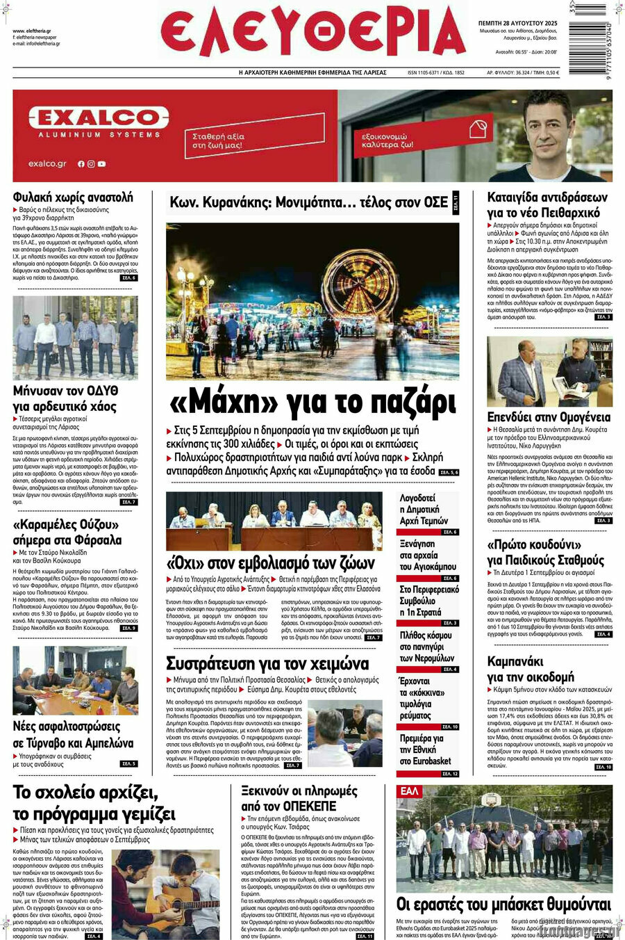 Ελευθερία