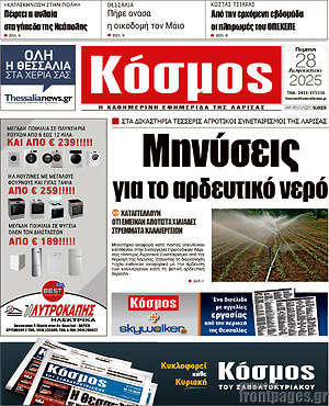 Πρωτοσέλιδο Κόσμος